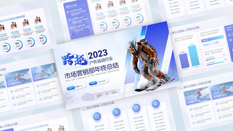 户外行业年终总结