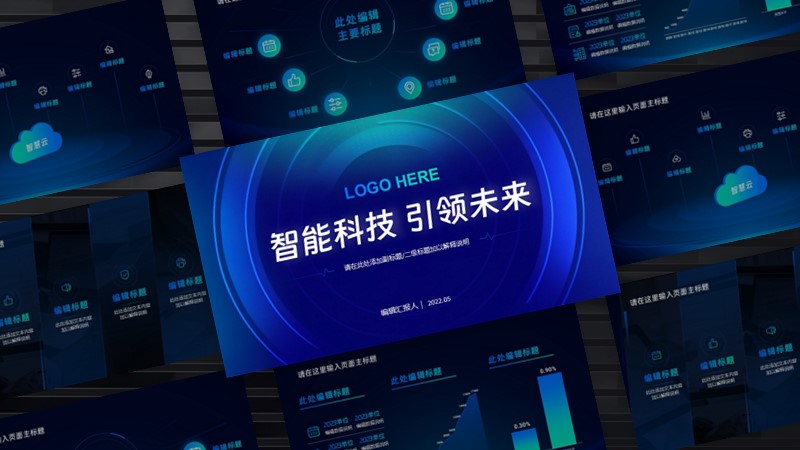智能科技科技风模板