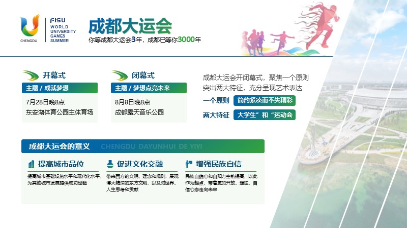 获奖作品--成都大运会