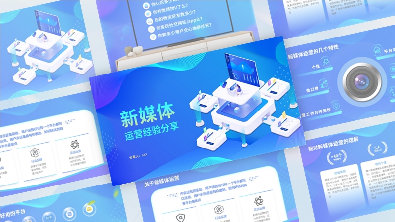 新媒体
