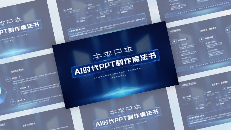 AI魔法篇
