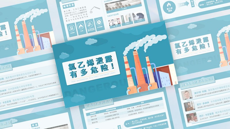 氯乙烯泄漏