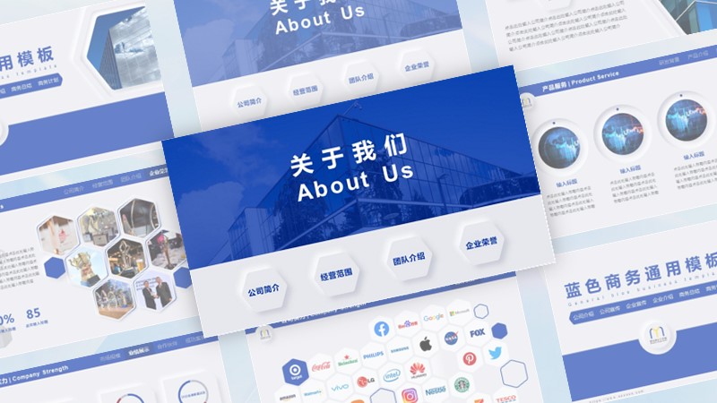 公司简介企业宣传