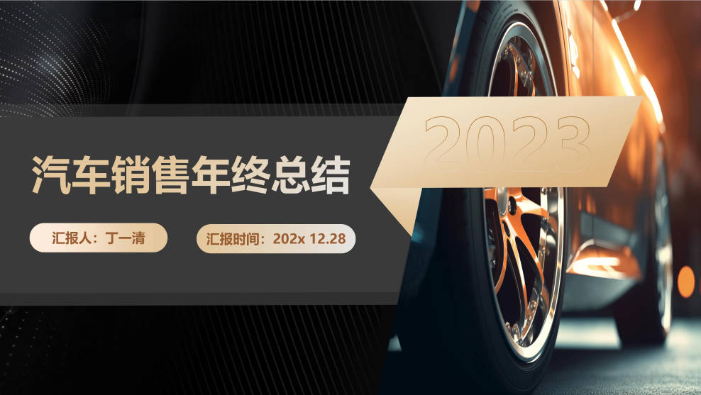 汽车销售年终总结