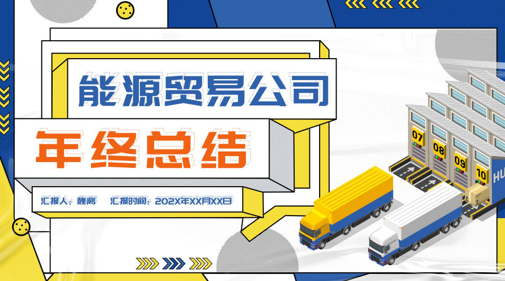 能源贸易公司年终总结