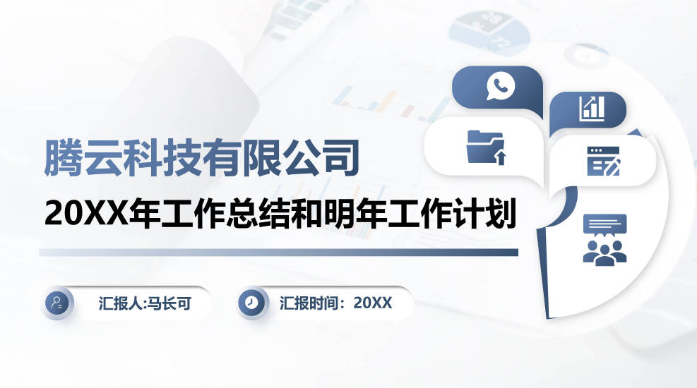 工作总结与明年工作计划